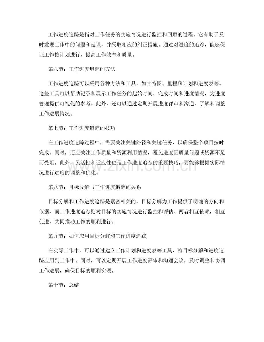 工作计划的目标分解与工作进度追踪.docx_第2页