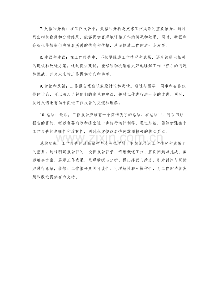 工作报告的清晰结构与流程梳理.docx_第2页