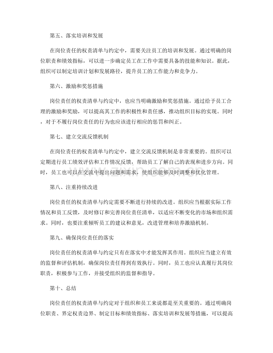 岗位责任的权责清单与约定.docx_第2页