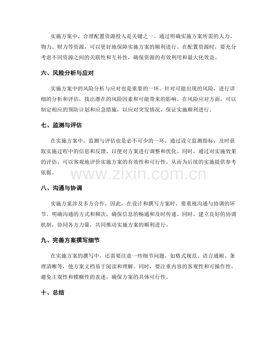 实施方案的设计与撰写方法与技巧.docx_第2页