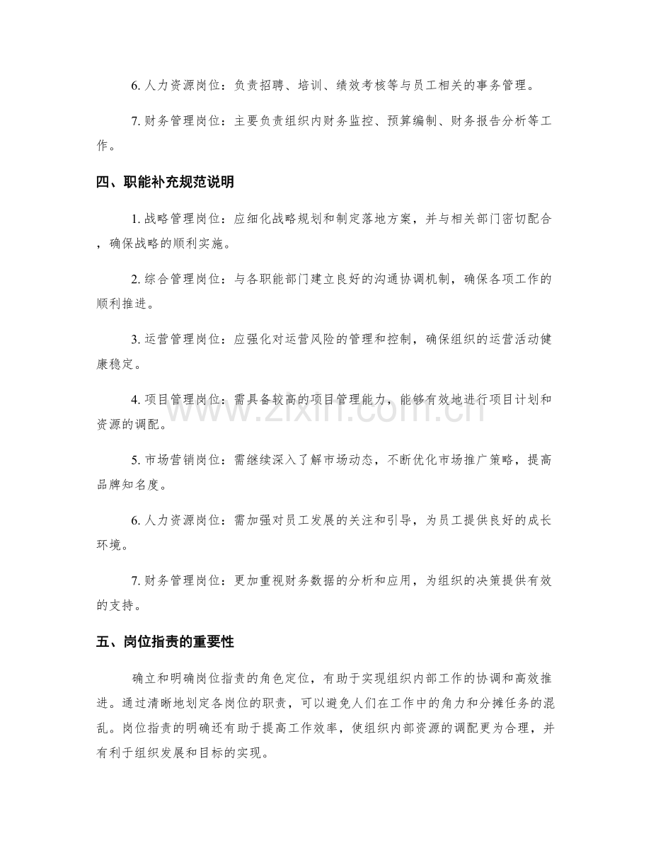 岗位职责的角色定位与职能补充规范说明.docx_第2页