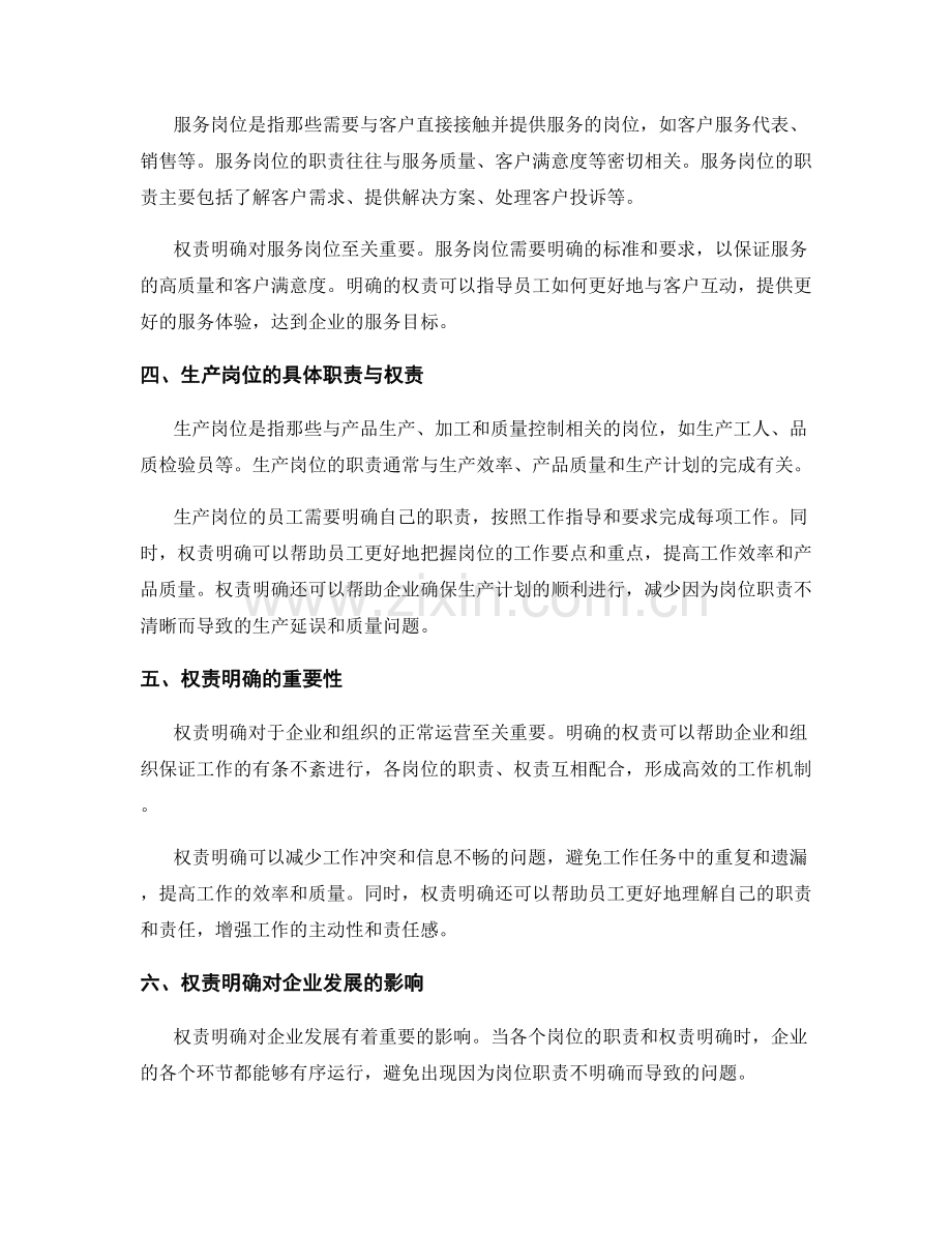 岗位指责的具体职责与权责明确.docx_第2页