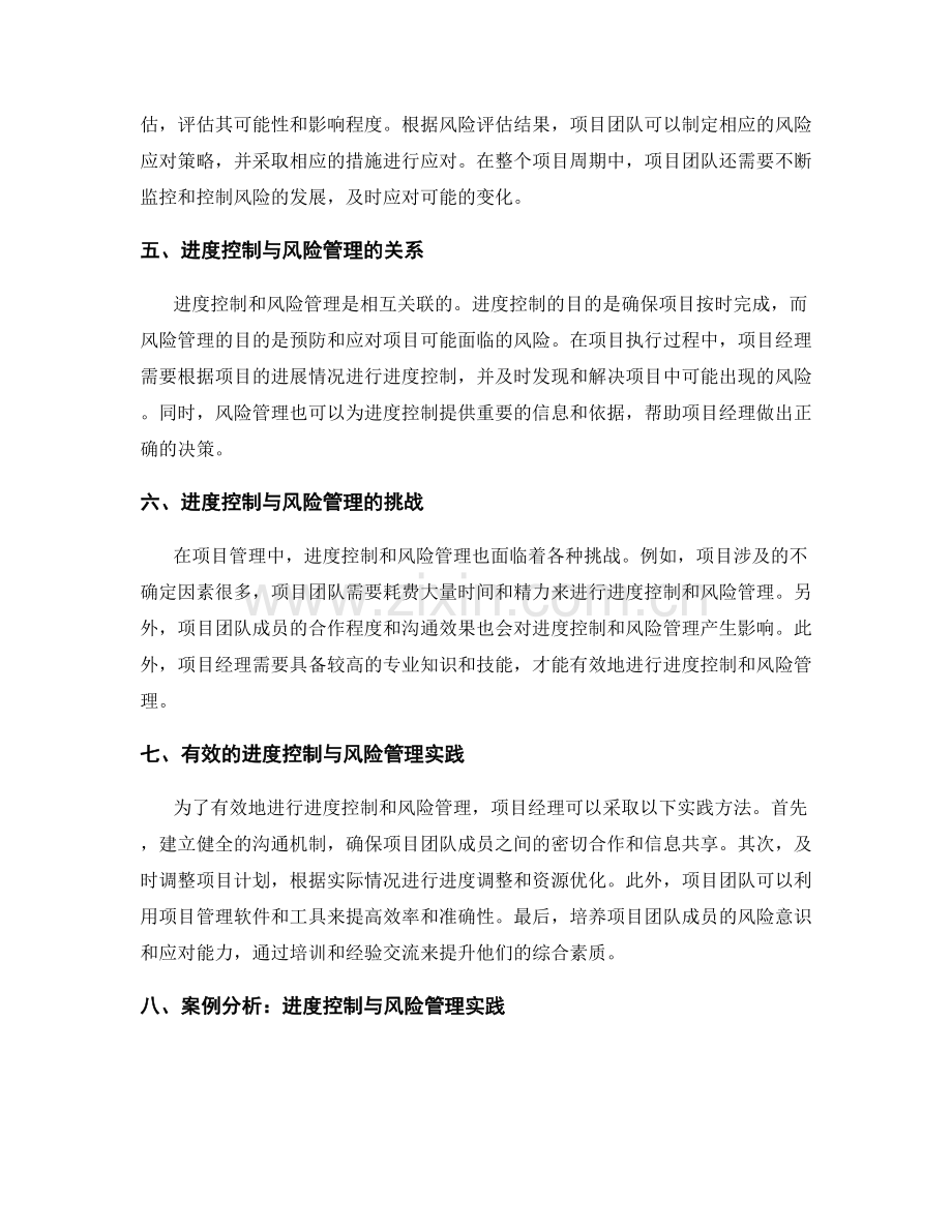 项目管理中的进度控制与风险管理.docx_第2页