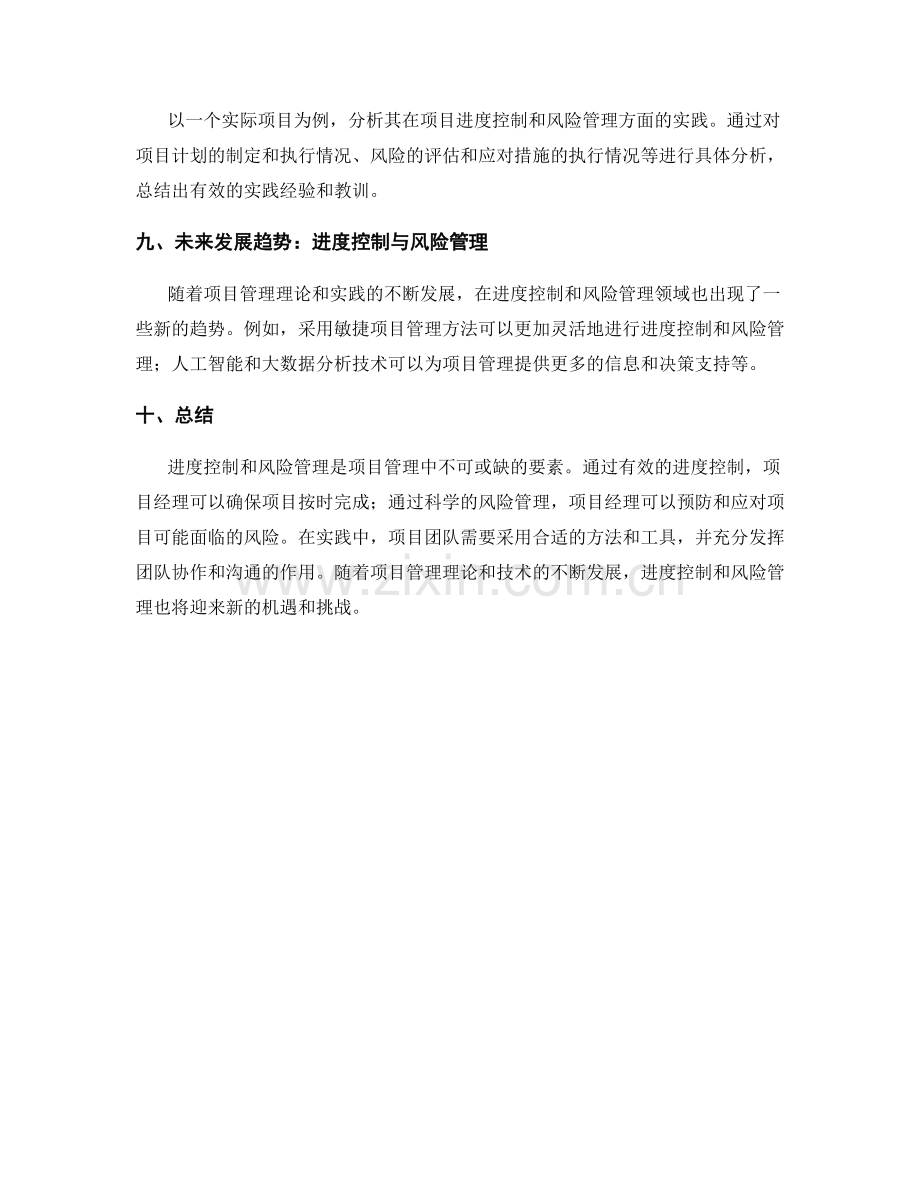 项目管理中的进度控制与风险管理.docx_第3页