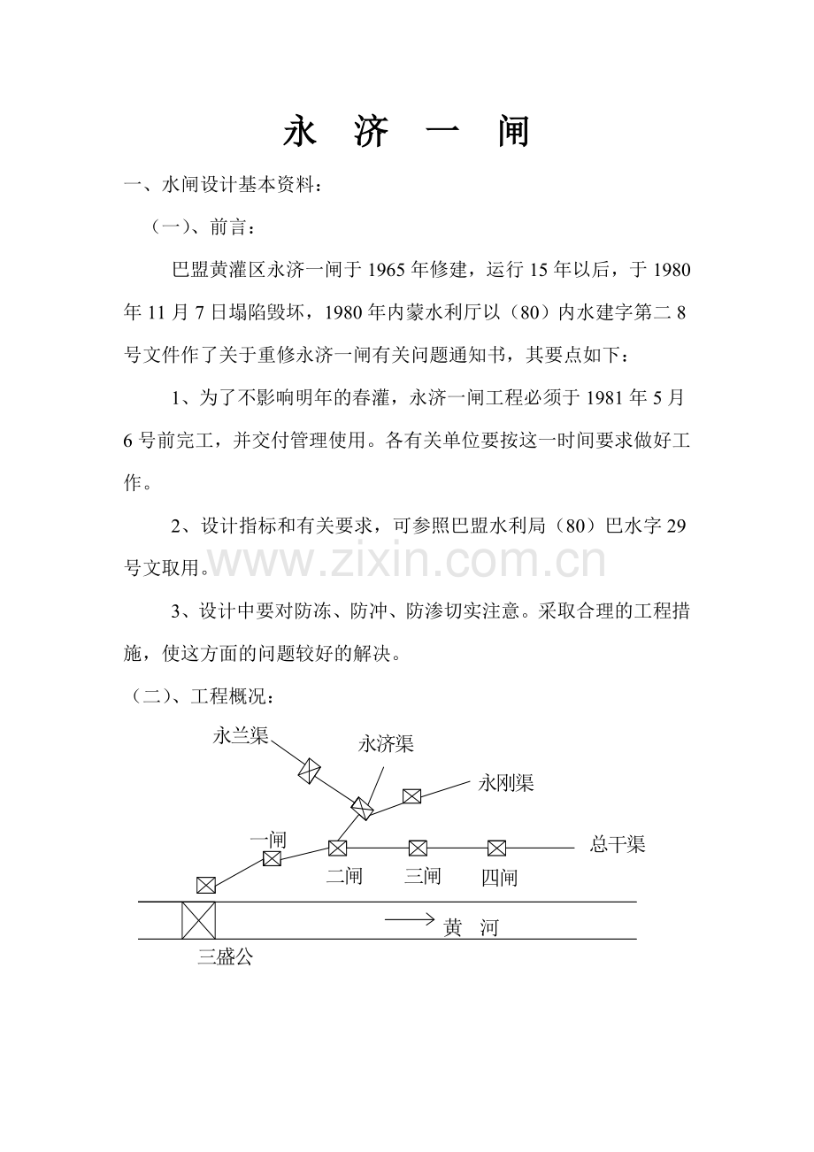 永济一闸毕业设计说明书.doc_第3页