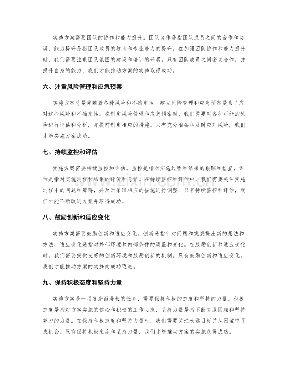 实施方案的迈向成功之道.docx_第2页