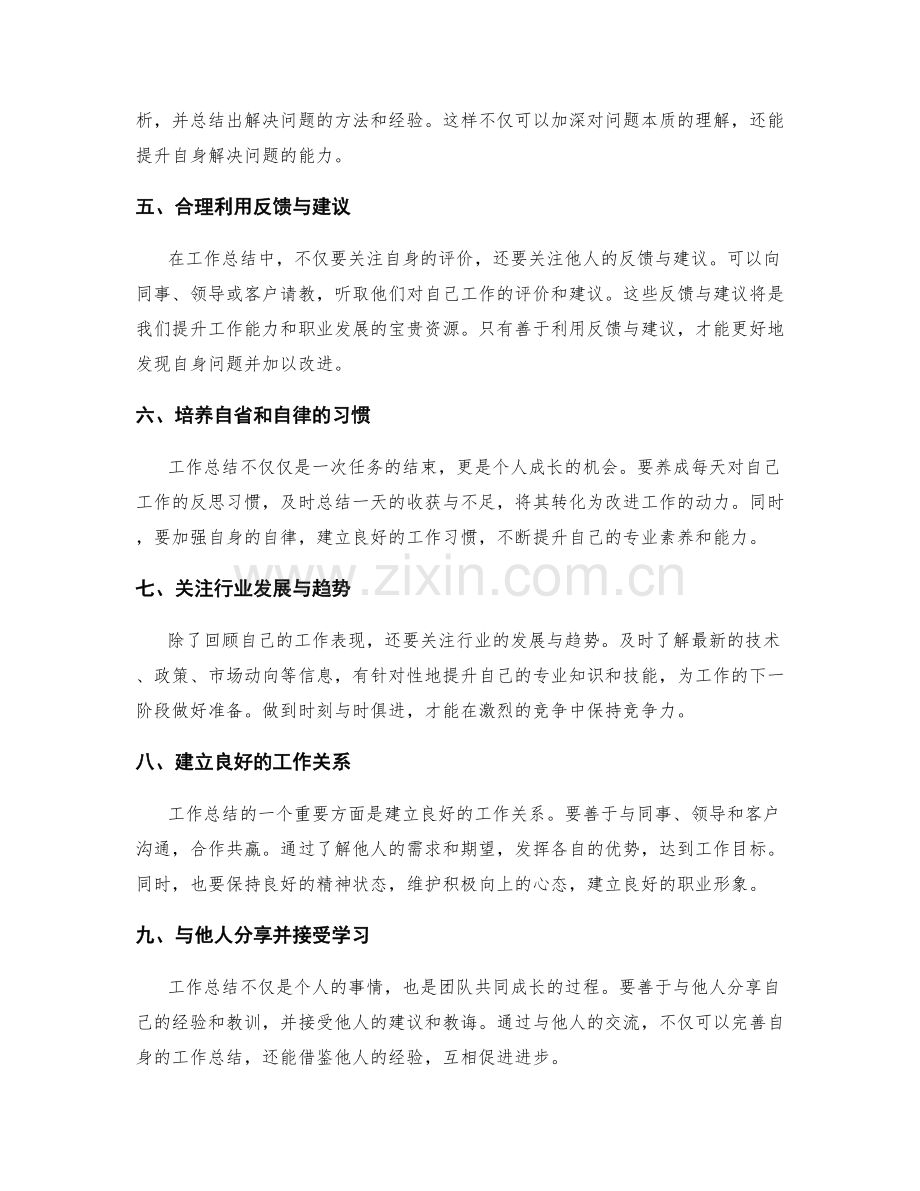 工作总结的重点回顾与总结技巧.docx_第2页