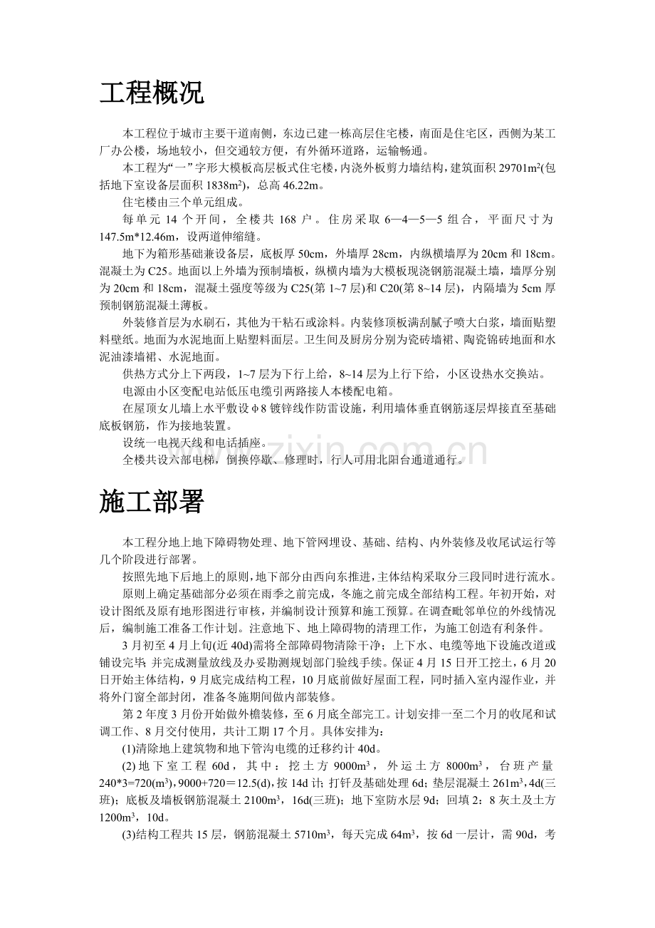 大模板内浇外板高层住宅楼工程施工组织设计方案.docx_第2页