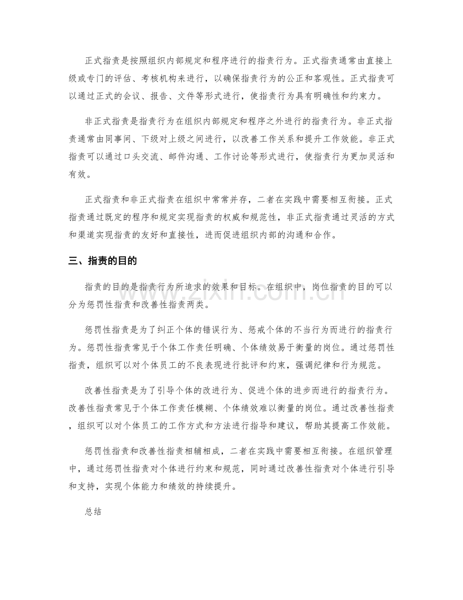 岗位指责的分类与衔接关系探究.docx_第2页