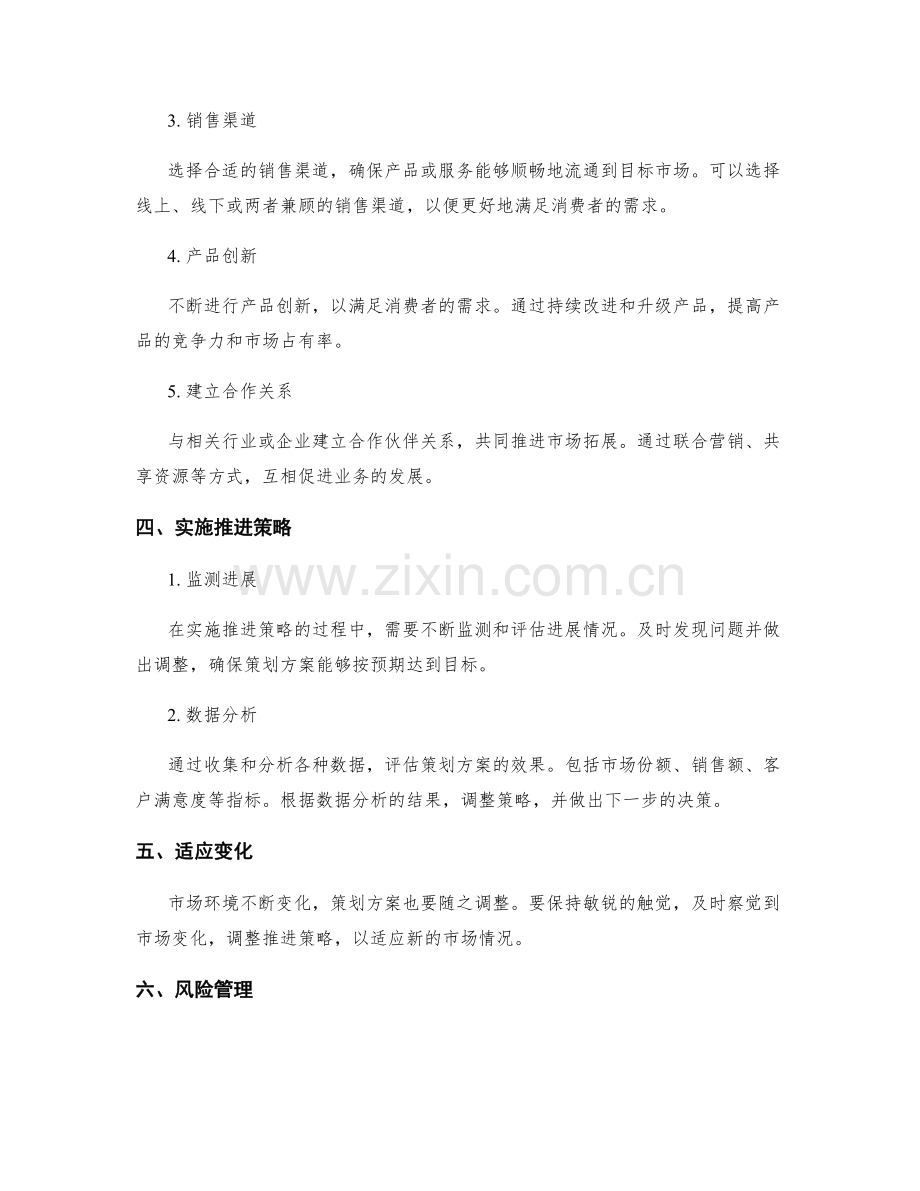 策划方案的目标定位与推进策略.docx_第2页