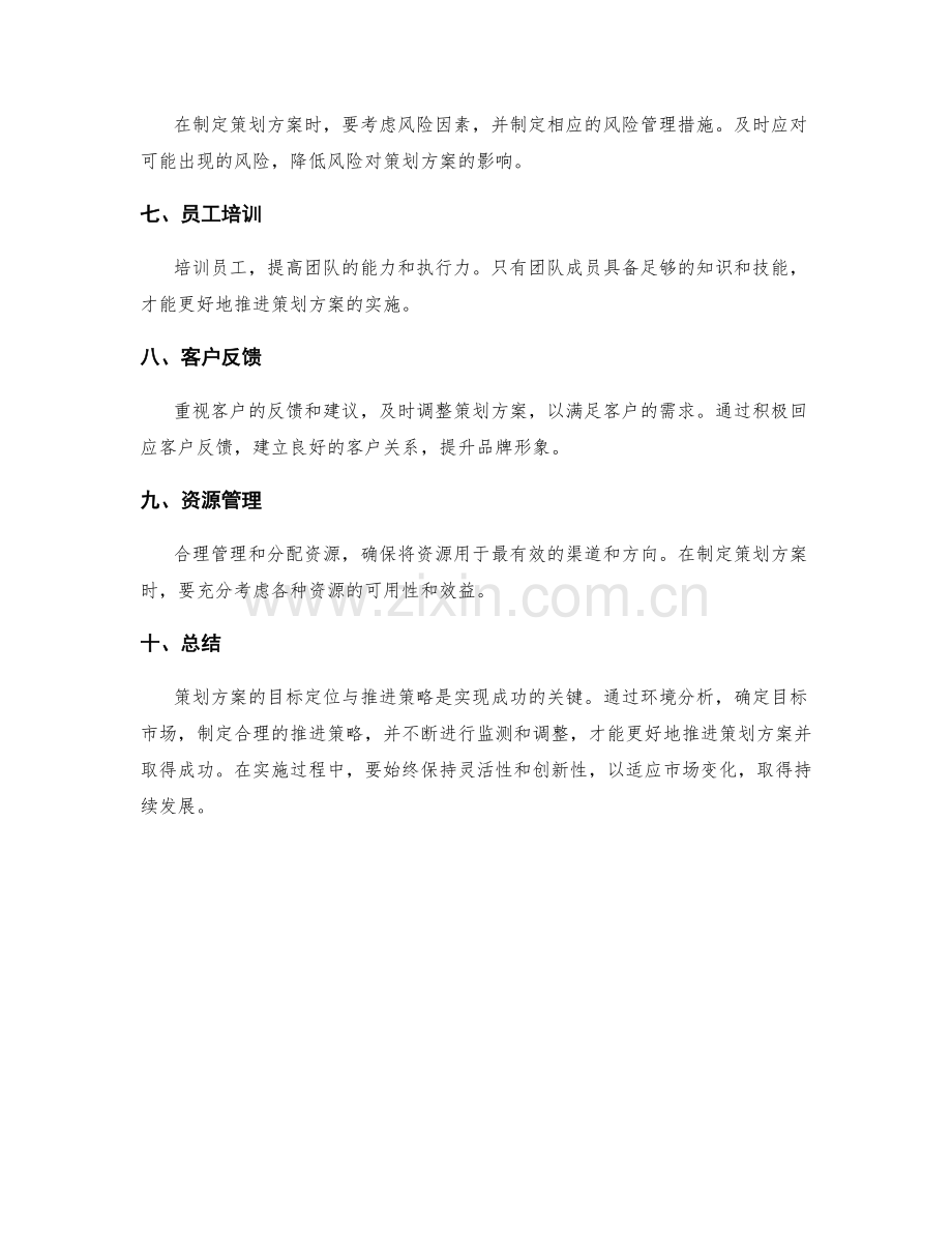 策划方案的目标定位与推进策略.docx_第3页