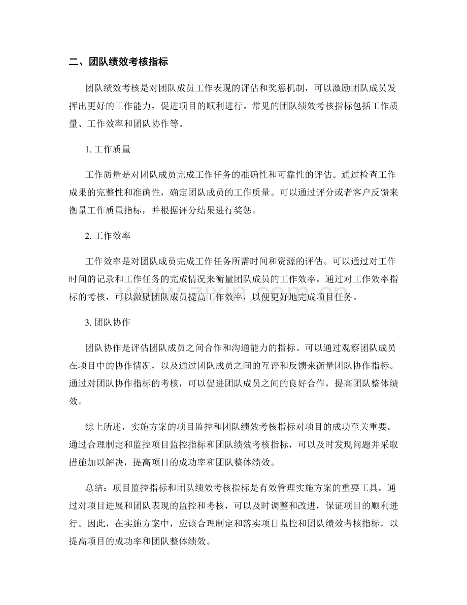 实施方案的项目监控和团队绩效考核指标.docx_第2页