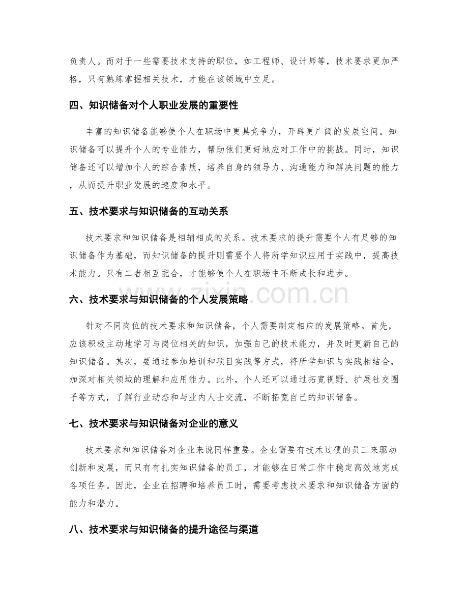 岗位责任的技术要求与知识储备.docx_第2页