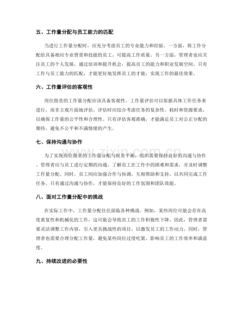 岗位职责的工作量分配与权责平衡.docx_第2页