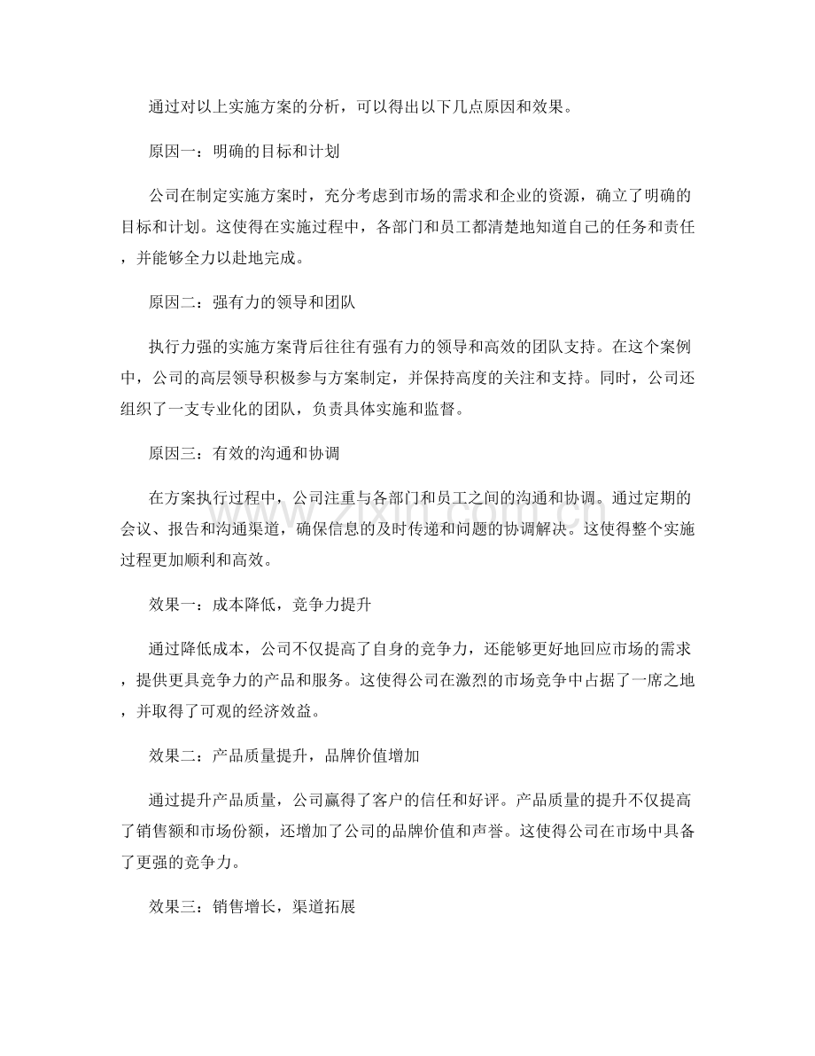 执行力强的实施方案案例分析.docx_第2页