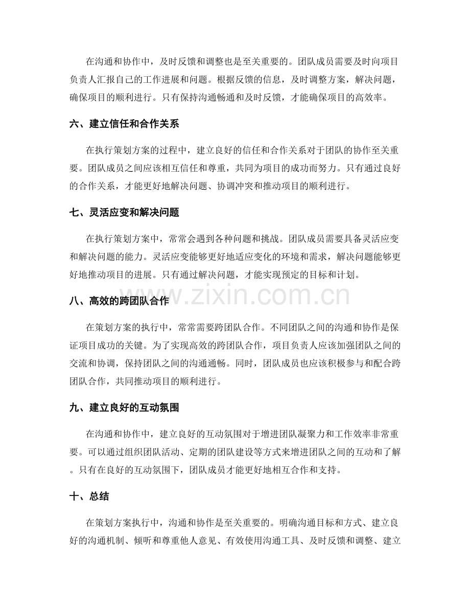 策划方案执行中的沟通与协作技巧.docx_第2页