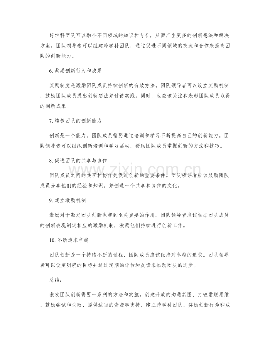 激发团队创新的方法和实施.docx_第2页