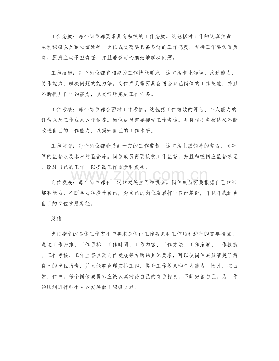 岗位指责的具体工作安排与要求.docx_第2页