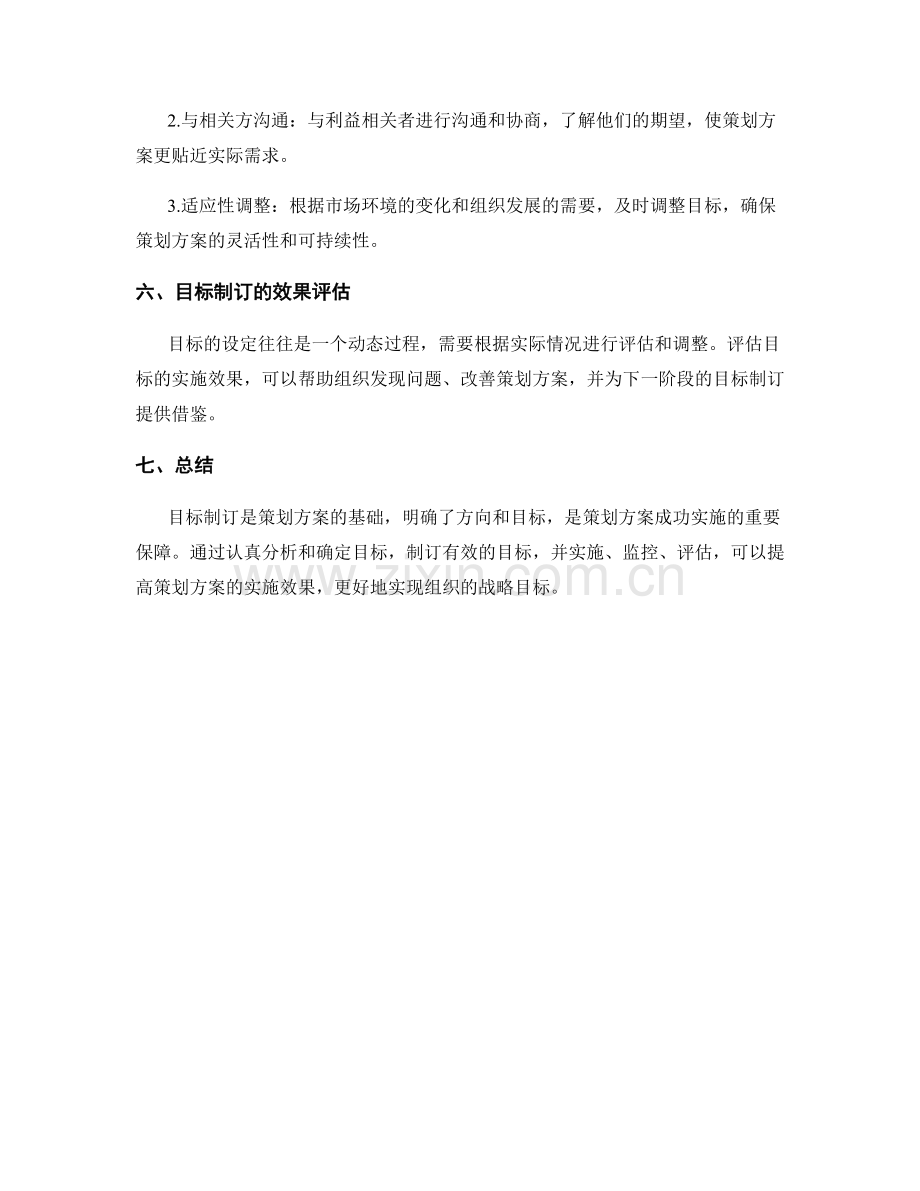 策划方案中的目标制订.docx_第3页