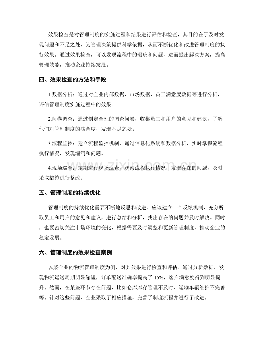 管理制度的流程优化和效果检查.docx_第2页