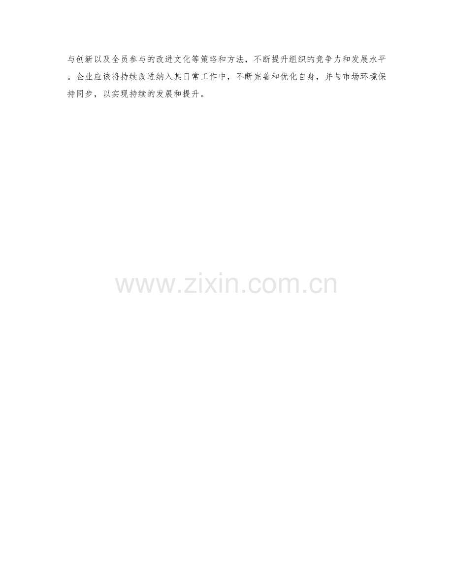 持续改进的工作计划策略与方法.docx_第3页