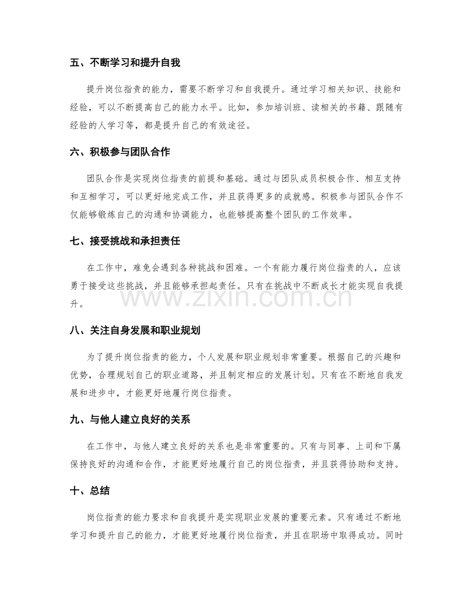 岗位职责的能力要求和自我提升.docx_第2页