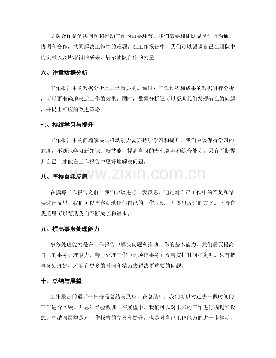 工作报告中的问题解决与推动能力提升.docx_第2页