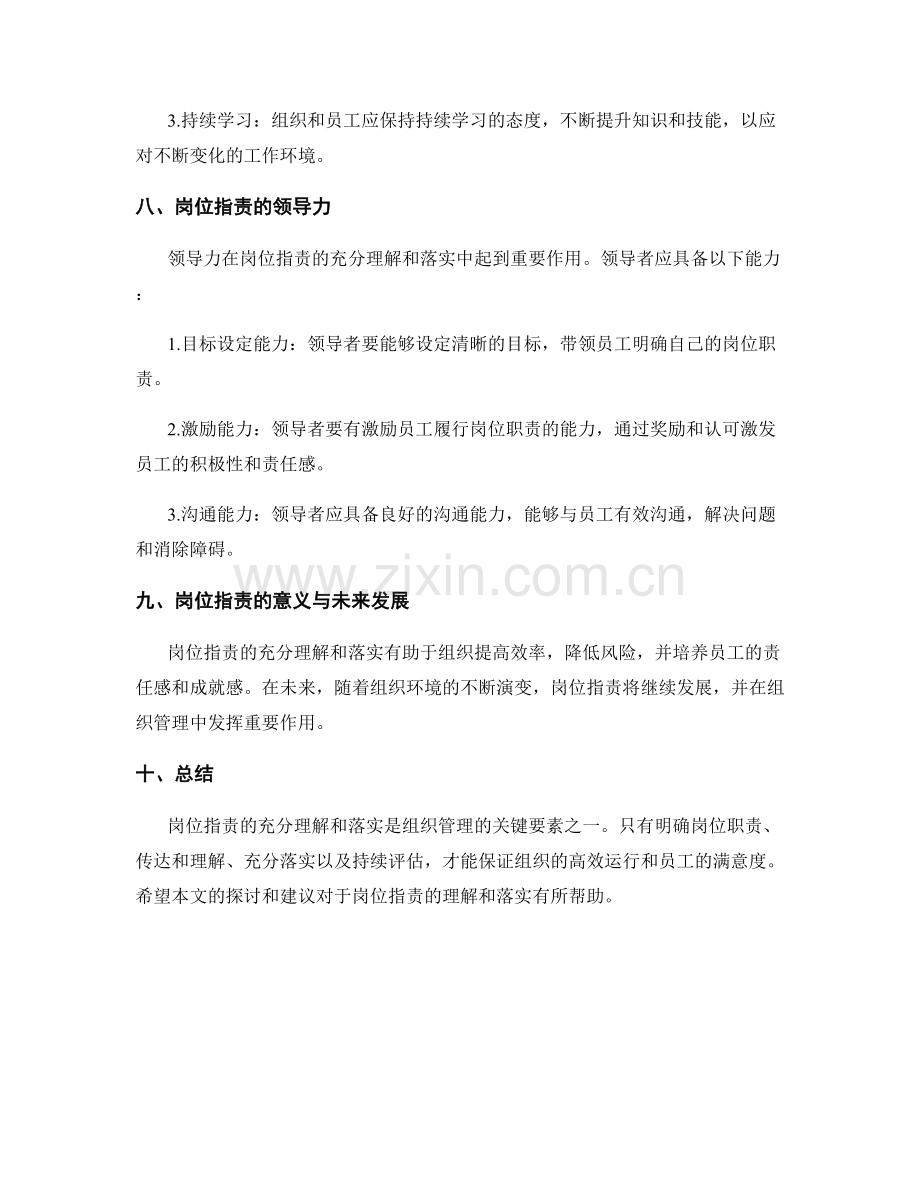 岗位职责的充分理解和落实.docx_第3页