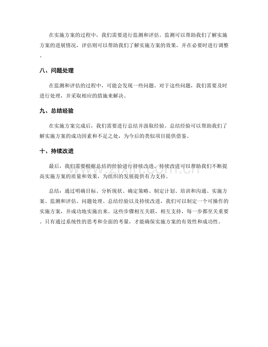 可操作实施方案的步骤说明.docx_第2页