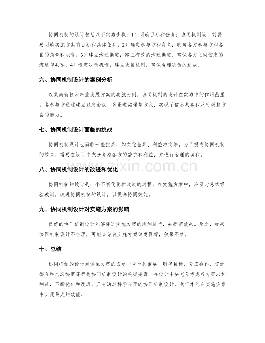 实施方案中的协同机制设计.docx_第2页