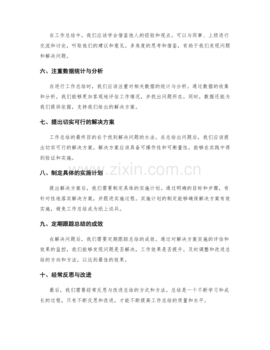 提高工作总结的问题发现与解决.docx_第2页