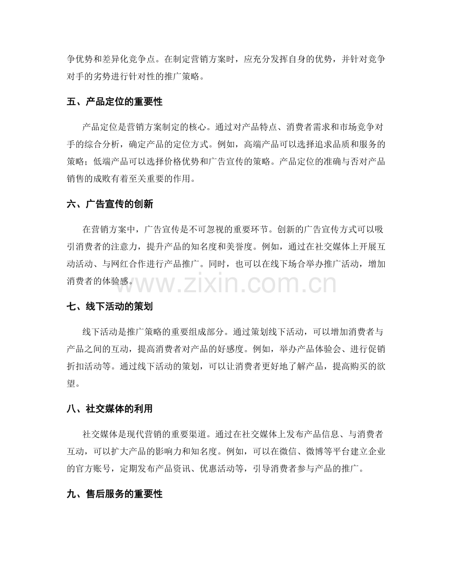 策划方案的营销方案与推广策略.docx_第2页