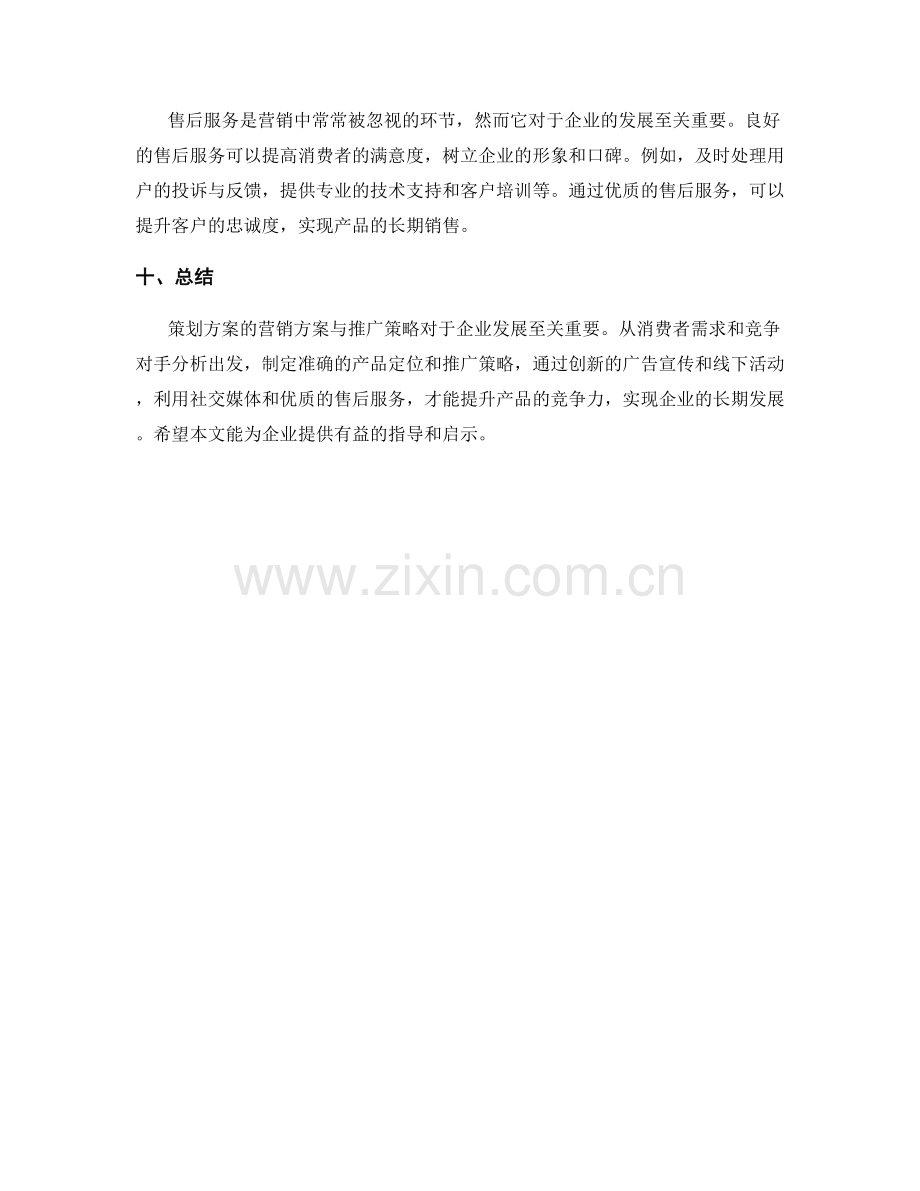 策划方案的营销方案与推广策略.docx_第3页