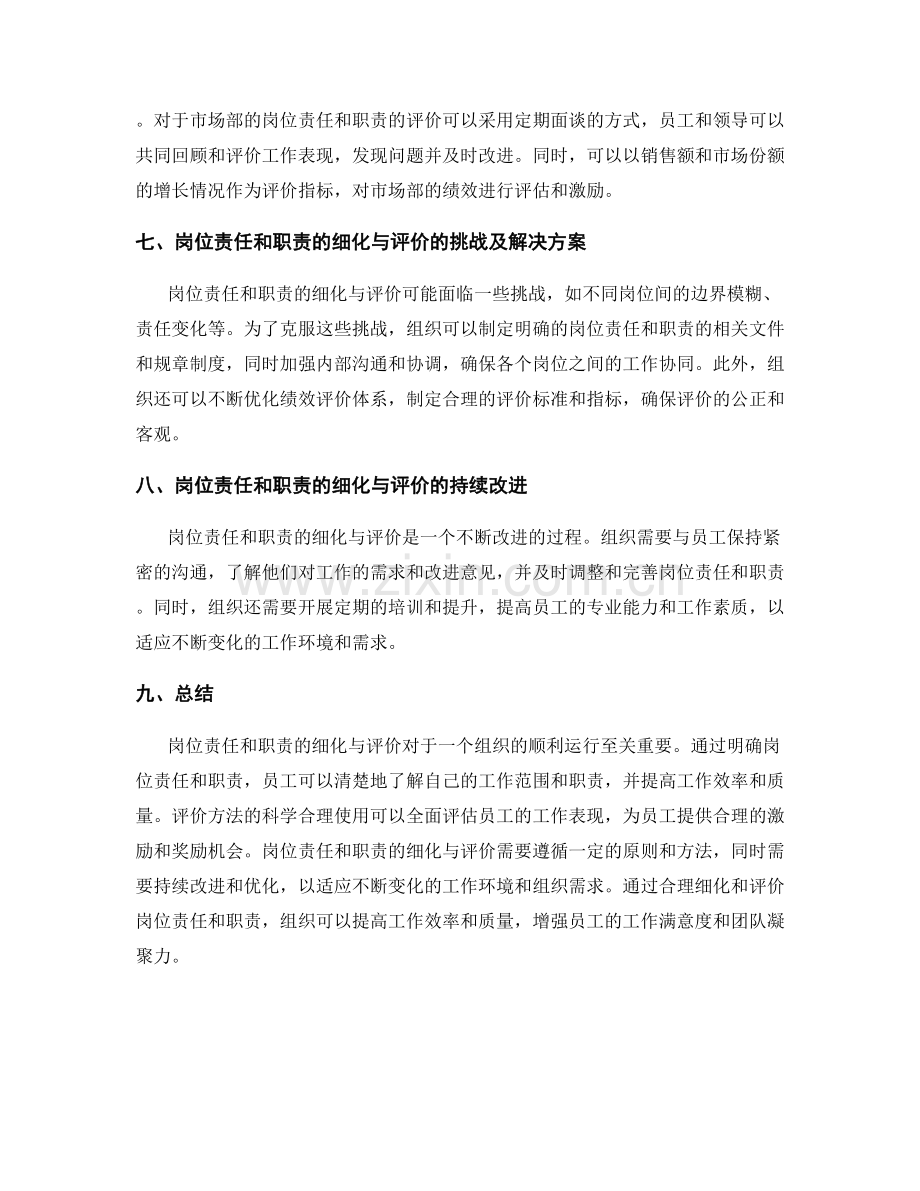 岗位责任与职责的细化与评价.docx_第3页