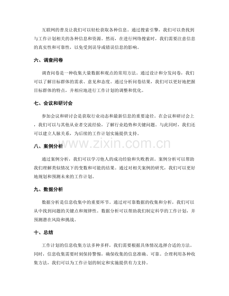 工作计划的信息收集方法.docx_第2页