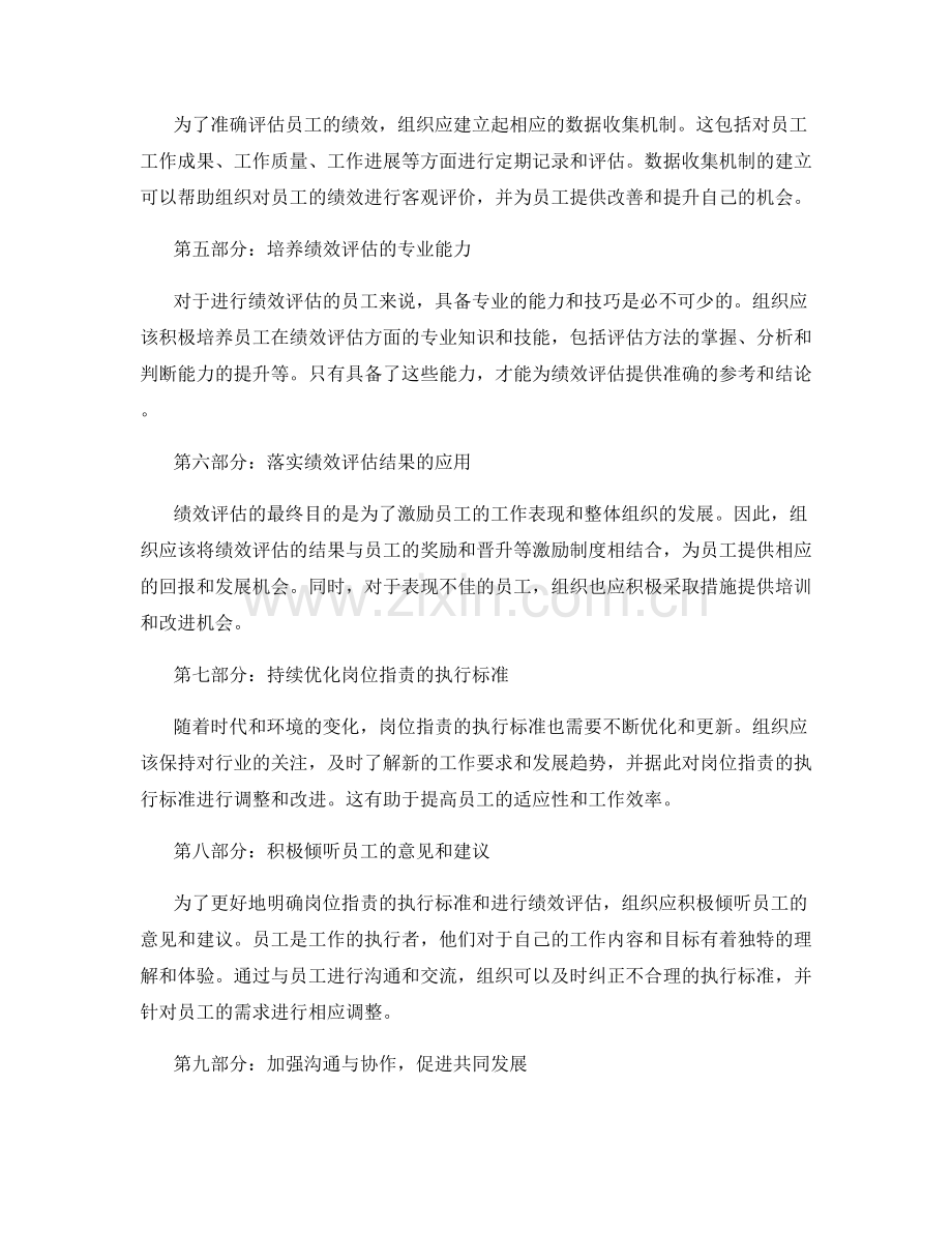 明确岗位指责的执行标准与绩效评估.docx_第2页