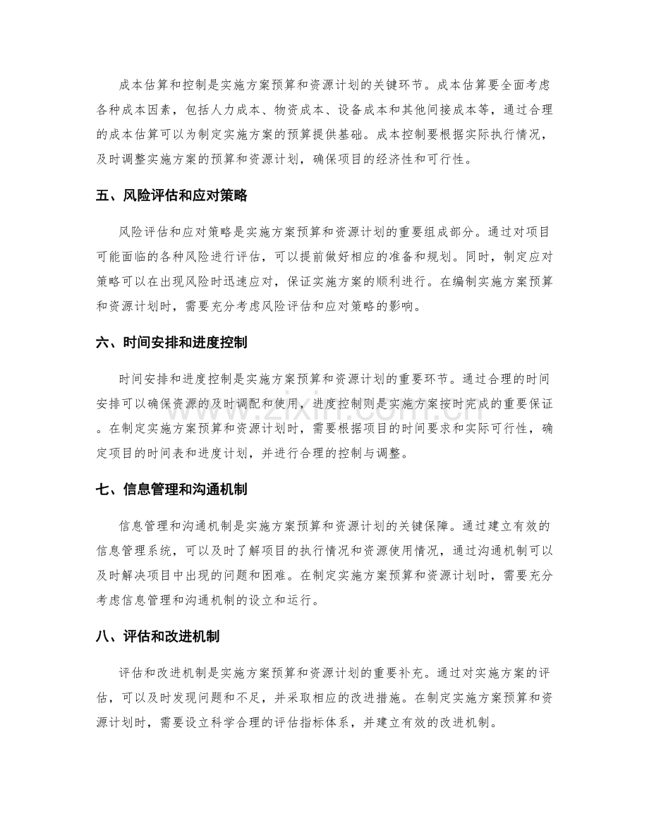 实施方案的预算和资源计划.docx_第2页