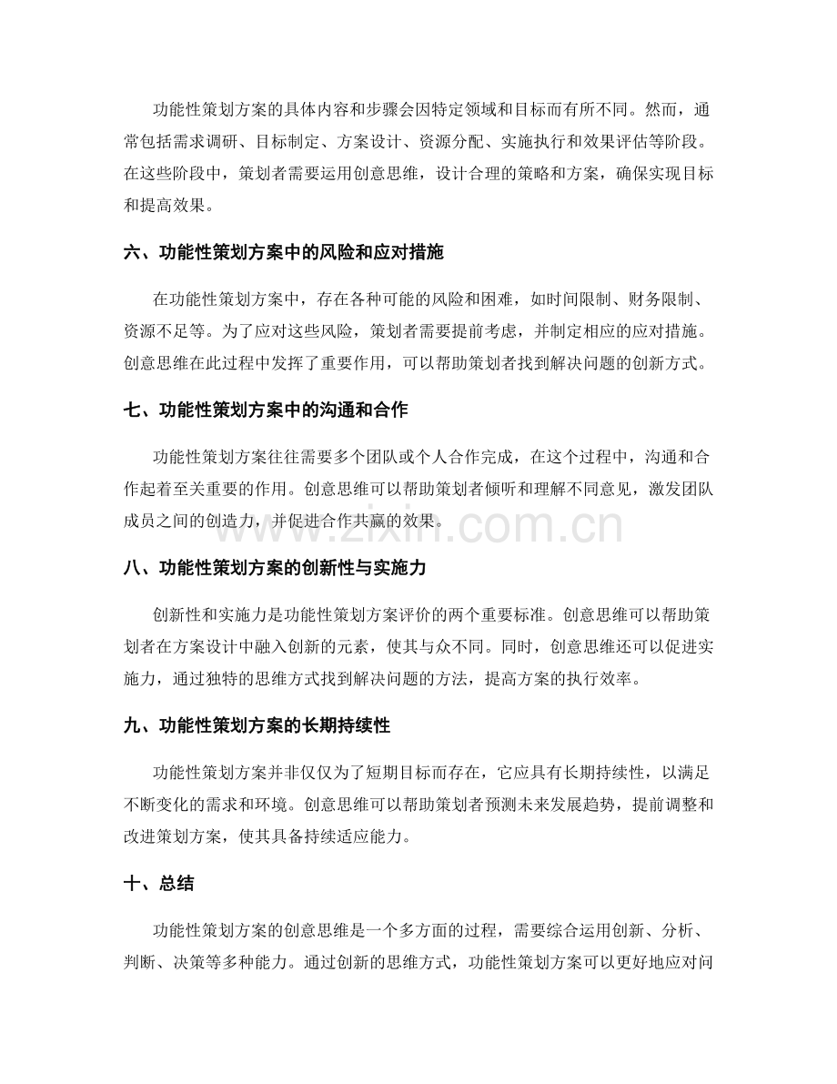 功能性策划方案的创意思维.docx_第2页