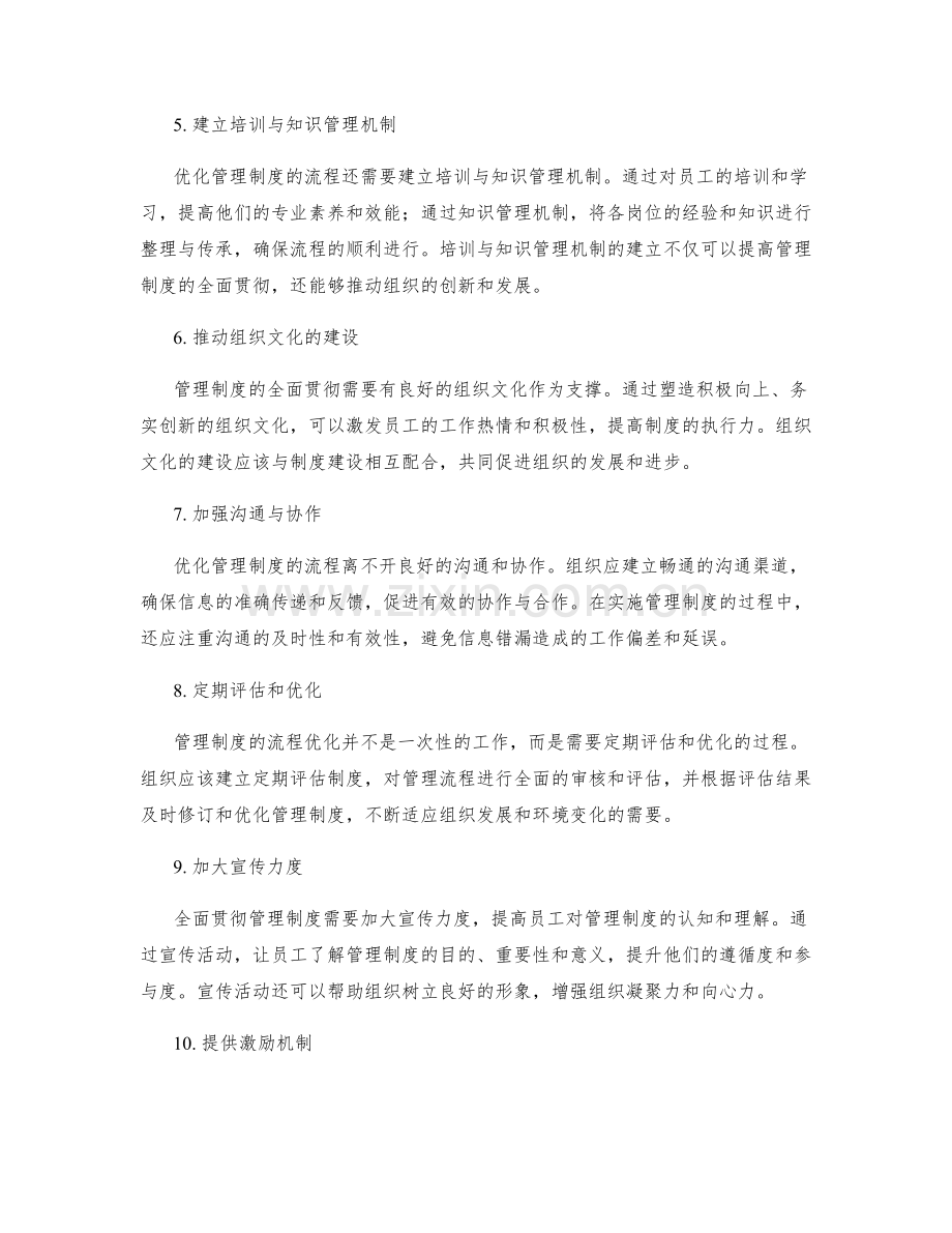 管理制度的流程优化与全面贯彻.docx_第2页