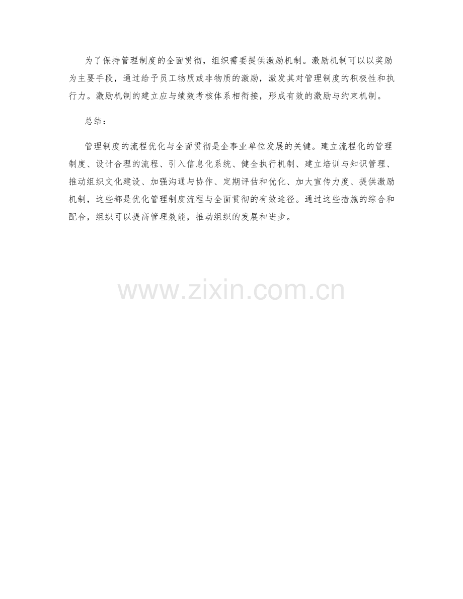 管理制度的流程优化与全面贯彻.docx_第3页