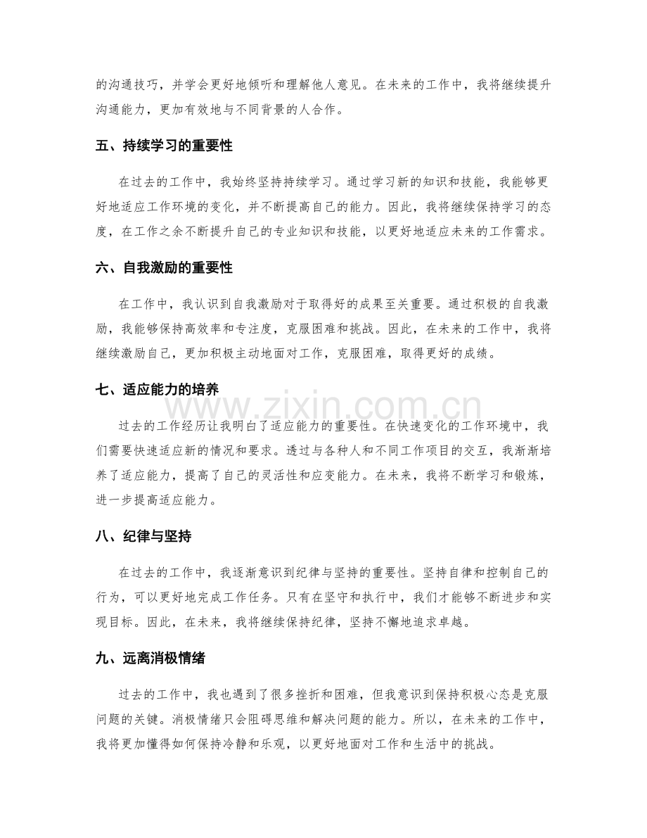 总结过去一段时间的工作经验和教训.docx_第2页