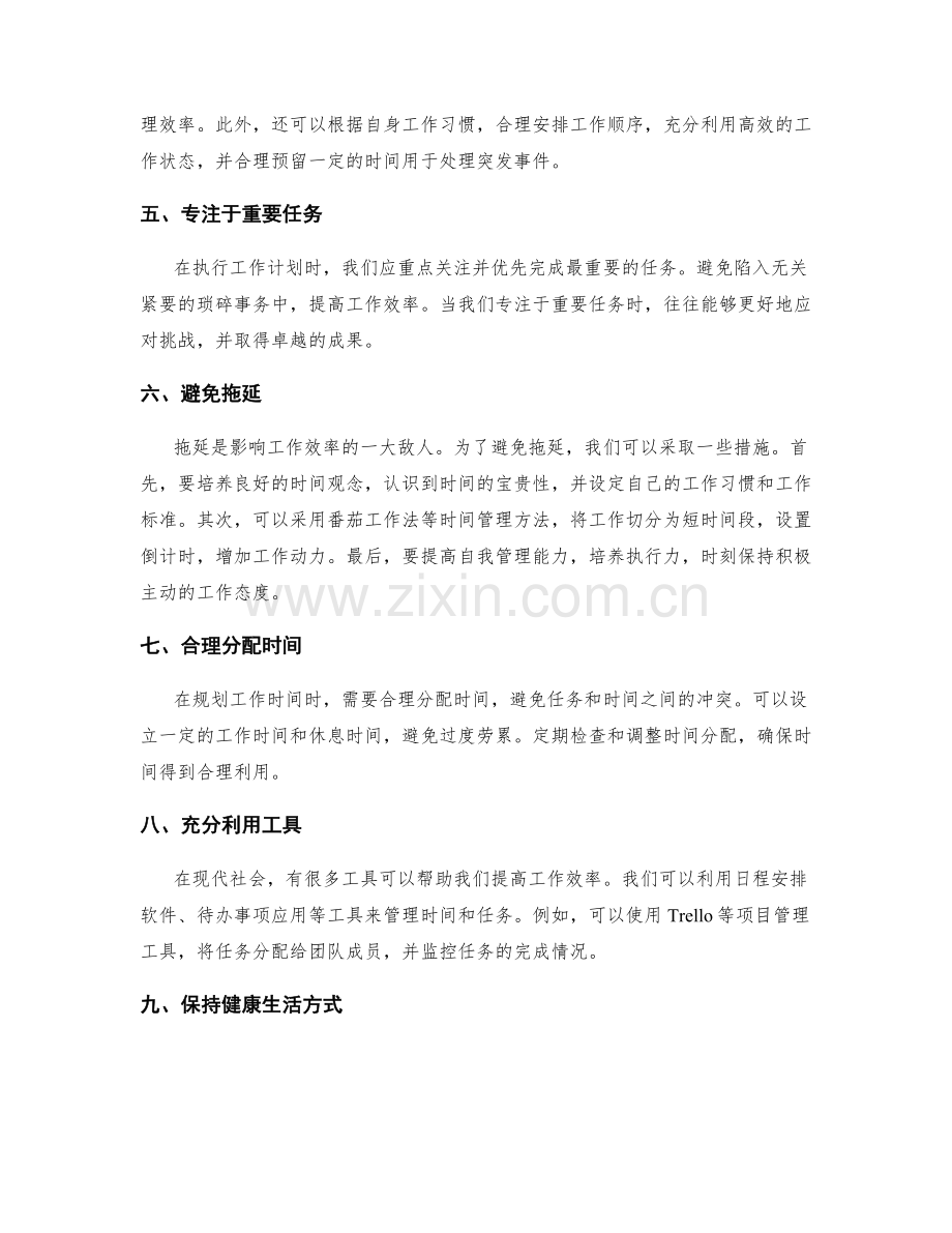 高效工作计划的编制与时间管理技巧.docx_第2页