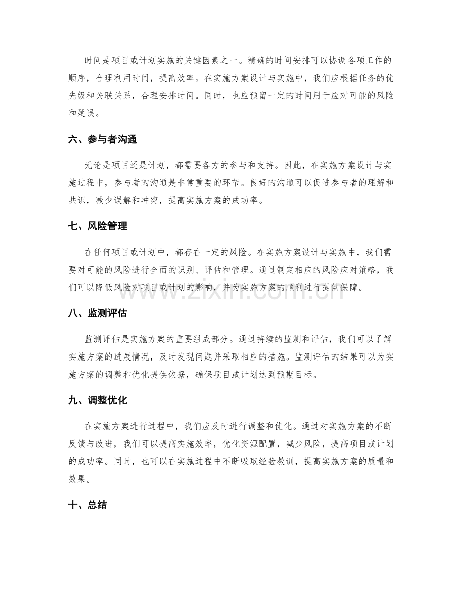 实施方案设计与实施.docx_第2页