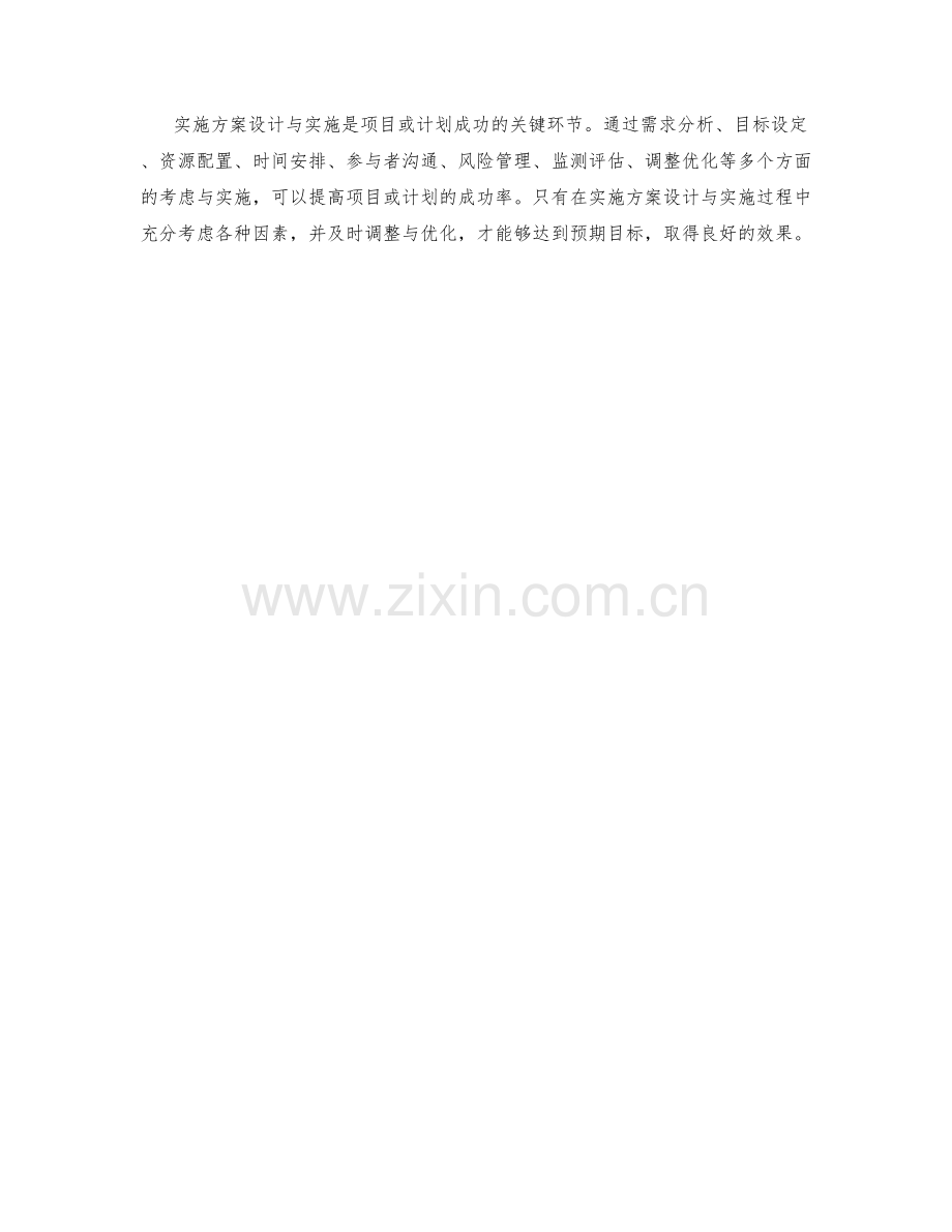 实施方案设计与实施.docx_第3页