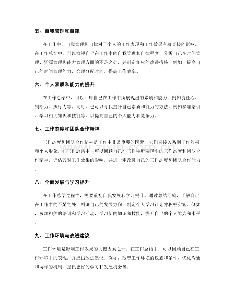 工作总结的经验总结和改进方案探讨.docx_第2页