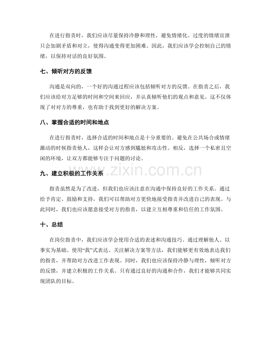 岗位职责的表述与沟通技巧.docx_第2页