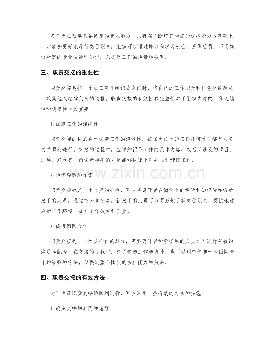 岗位指责的补充和职责交接.docx_第2页