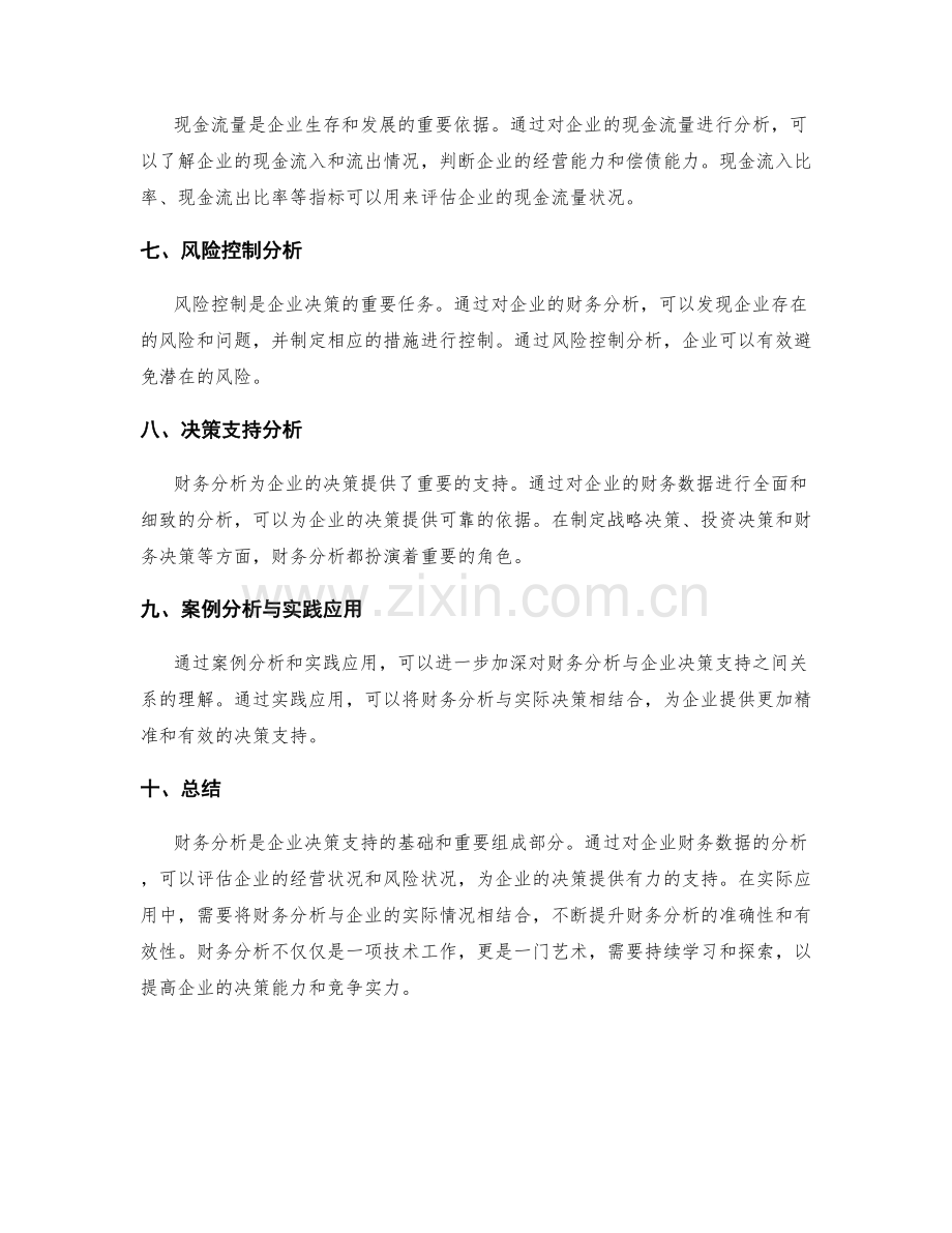 财务分析与企业决策支持.docx_第2页