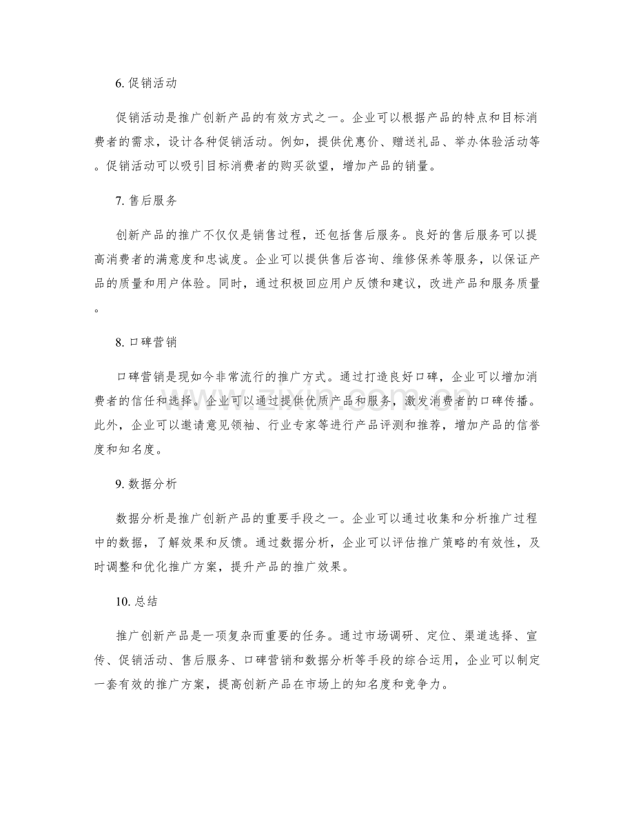 创新产品推广方案.docx_第2页