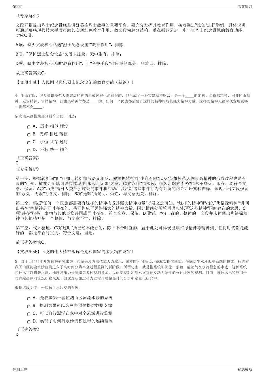 2024年云南爱格丽生态农业有限公司招聘笔试冲刺题（带答案解析）.pdf_第2页